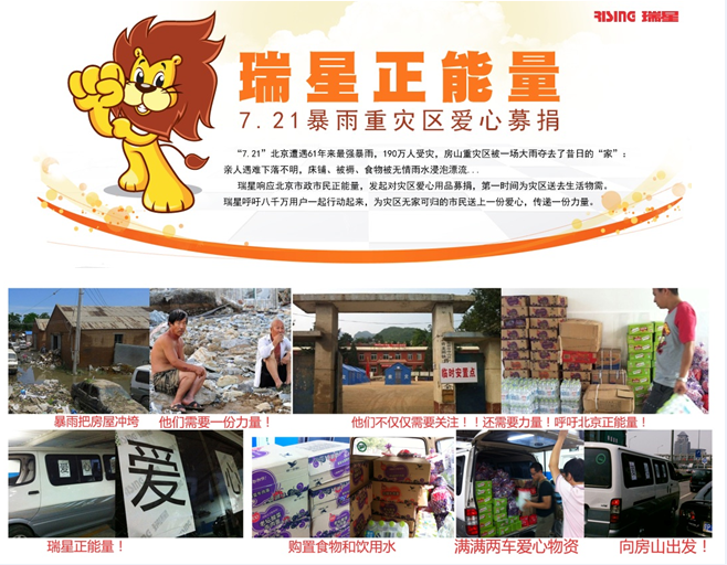 暴雨無情人有情 瑞星助援獻愛心