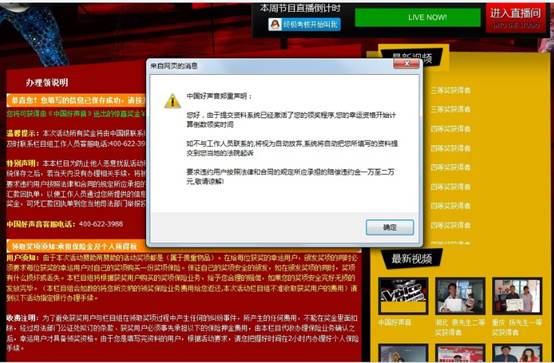 釣魚網站假冒“中國好聲音”并恐嚇網民
