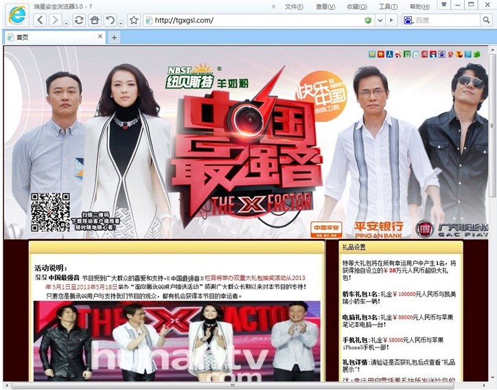 假冒《中國最強音》官網,首頁設置了高額獎金提示 假冒《中國最強音》官網,首頁設置了高額獎金提示