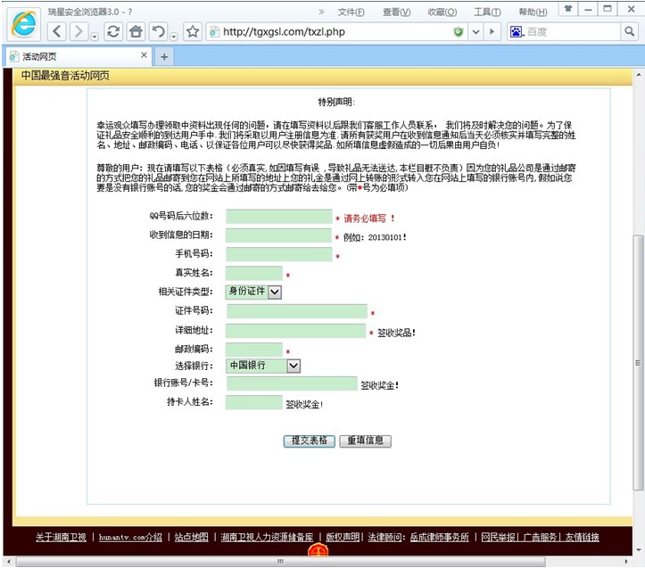 領獎信息填寫頁面 領獎信息填寫頁面