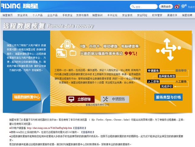 免費+便捷+高效+安全 瑞星推出數(shù)據(jù)恢復(fù)服務(wù)新舉措