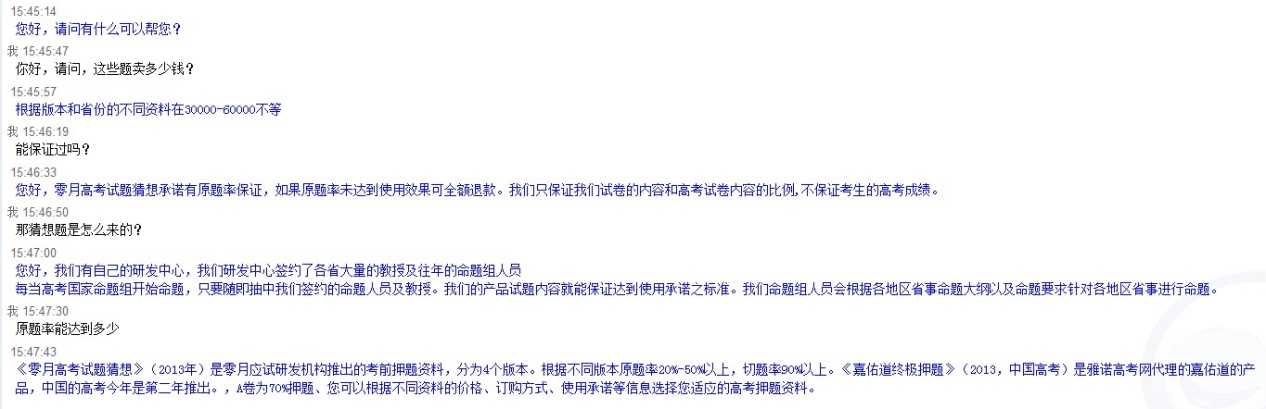 考題6萬一套 瑞星詳解高考釣魚騙局