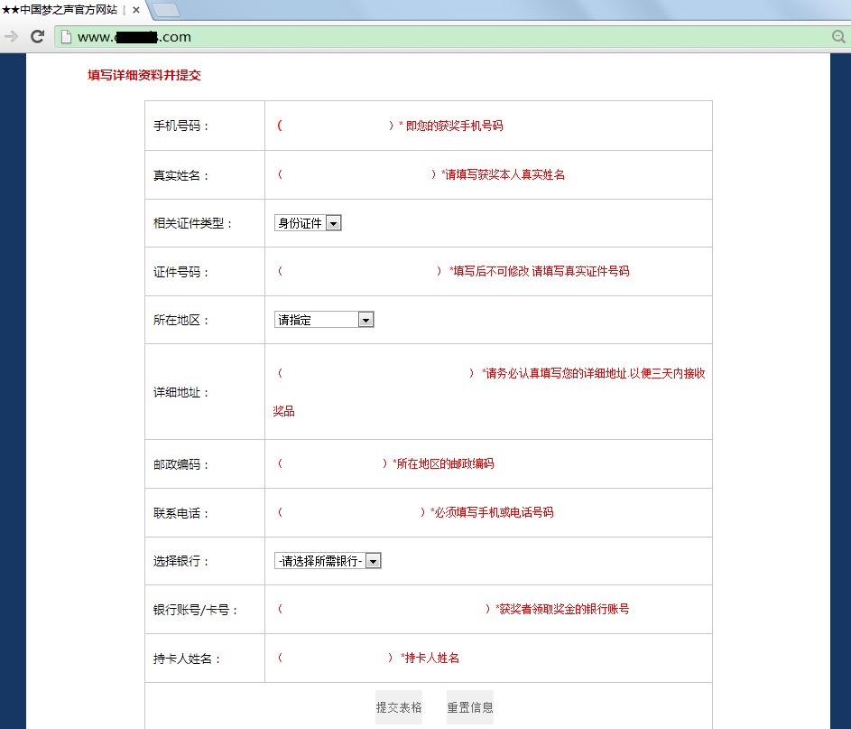 個人隱私信息填寫頁面
