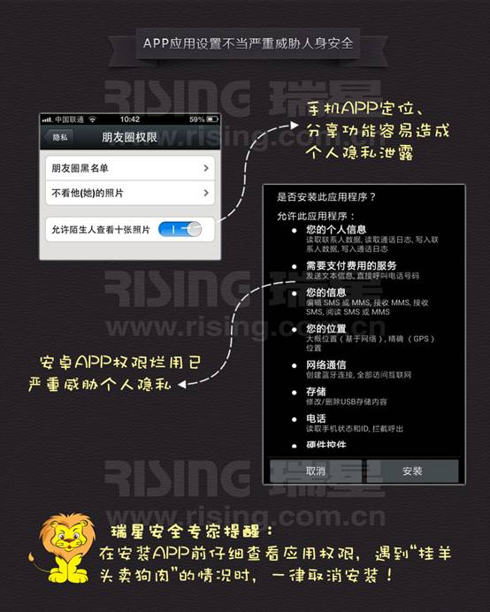 APP設(shè)置不當(dāng)嚴(yán)重威脅人身安全