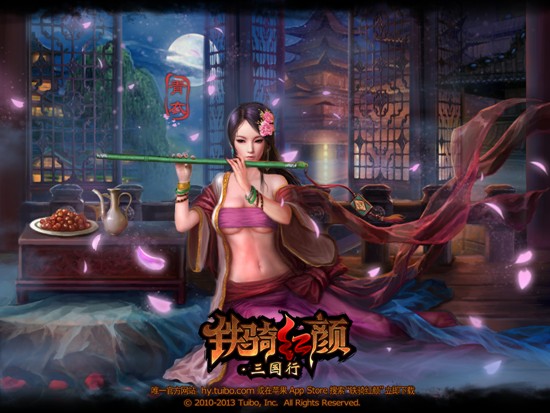 鐵騎紅顏限免