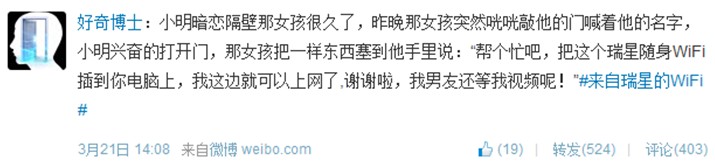 網友用瑞星安全隨身WiFi變成段子發微博
