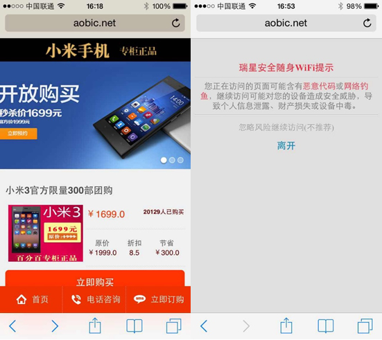 釣魚網站盯上米粉節 瑞星安全隨身WiFi率先攔截 釣魚網站盯上米粉節 瑞星安全隨身WiFi率先攔截