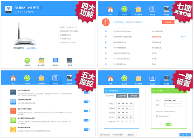 瑞星發布國內首款路由器安全免費軟件 專利技術保衛WiFi上網安全