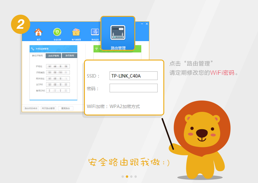 設置WiFi密碼
