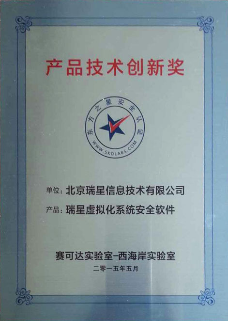 瑞星再獲西海岸大獎 四款新品打造“企業信息安全+”
